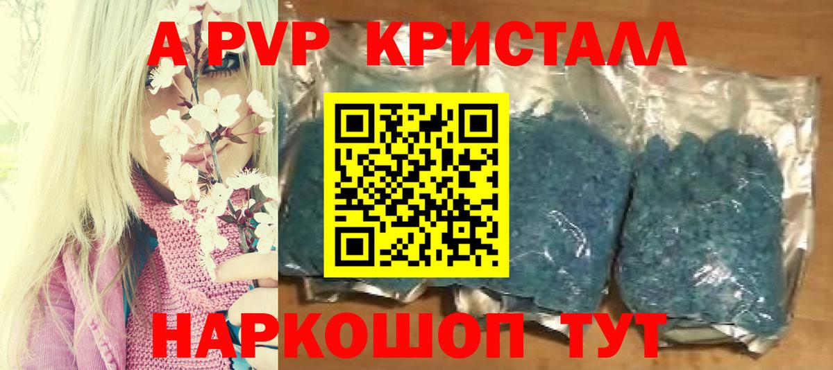 Alfa_PVP СК КРИС  Alpha PVP VHQ  Вход с VPN  Дальнереченск  A PVP кристаллы 