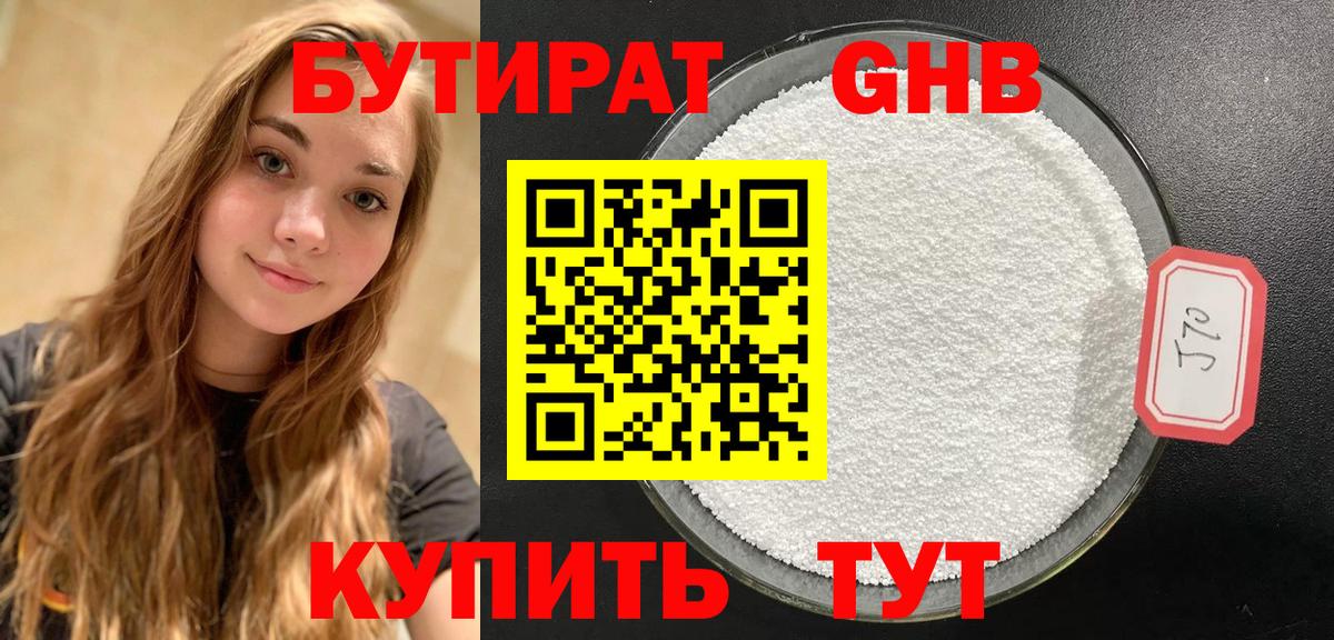 БУТИРАТ Butirat Дальнереченск