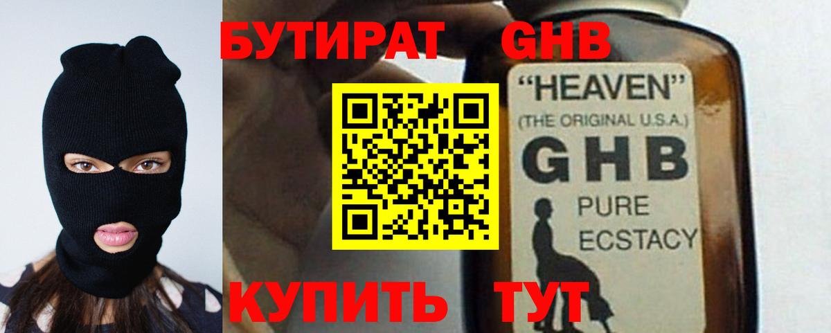 Дальнереченск  БУТИРАТ  Вход с VPN  БУТИРАТ Butirat 