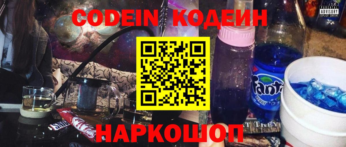 Codein напиток Lean (лин)  Вход с VPN  Кодеиновый сироп Lean напиток Lean (лин)  Дальнереченск 
