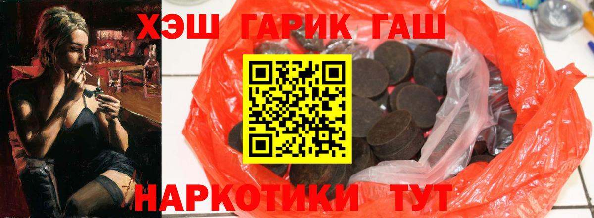 ГАШИШ гашик  наркошоп  Вход с VPN  Дальнереченск  Гашиш хэш 