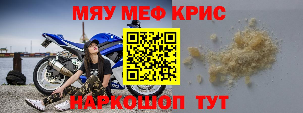 Меф мяу мяу кристаллы Дальнереченск